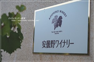 azumino-winery-1