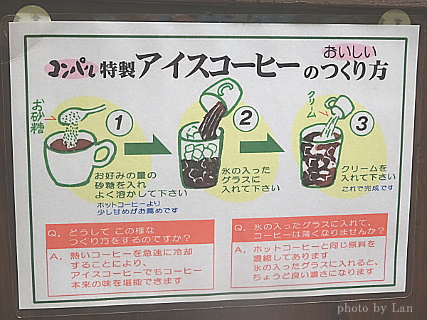 名古屋コンパル特製アイスコーヒー